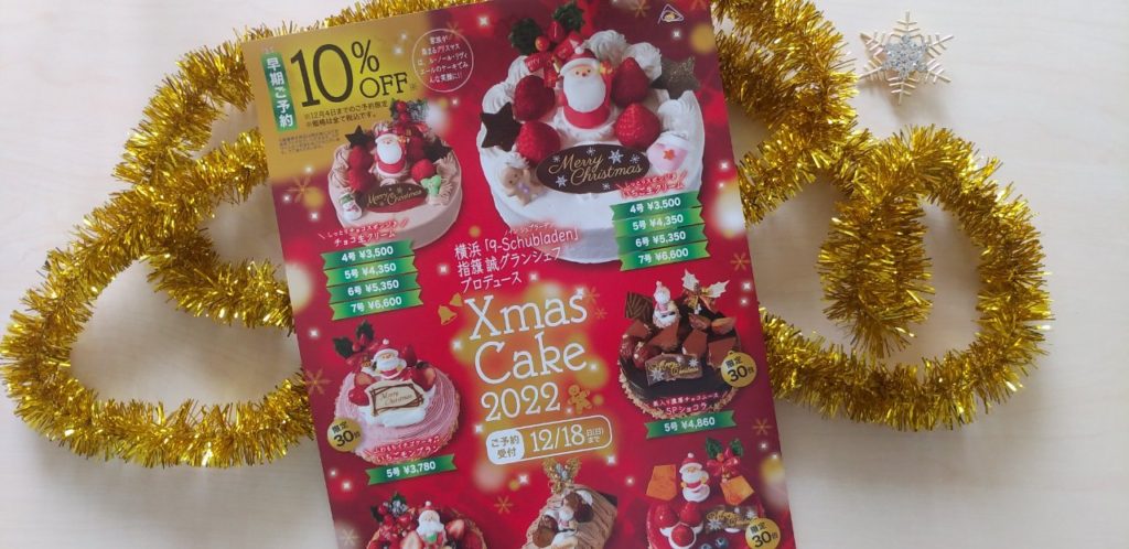 【（株）北川製菓／ル・ノール・リヴェール】クリスマスケーキのご案内
