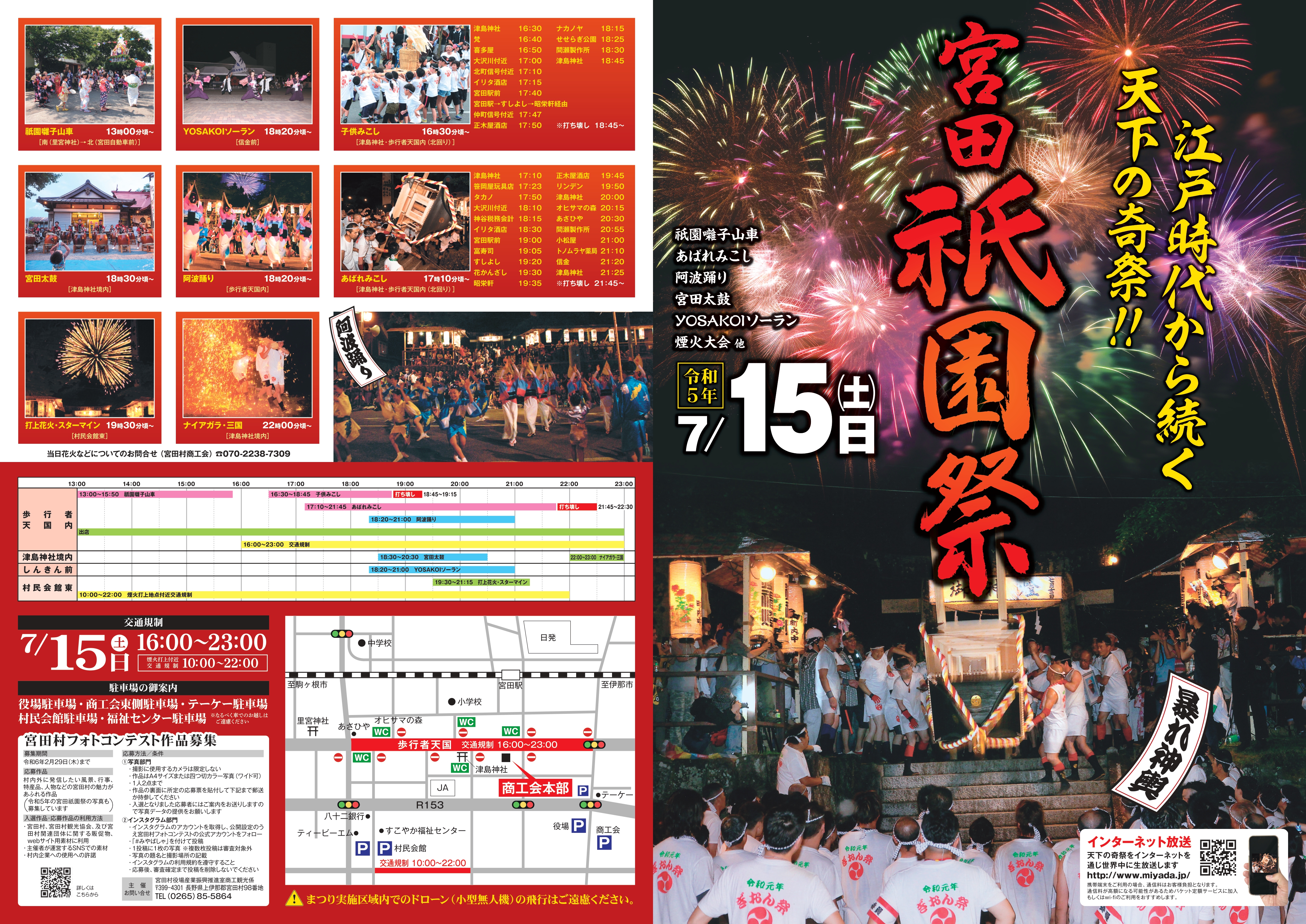 宮田祇園祭」のご案内（2023/7/15土） | 宮田村商工会