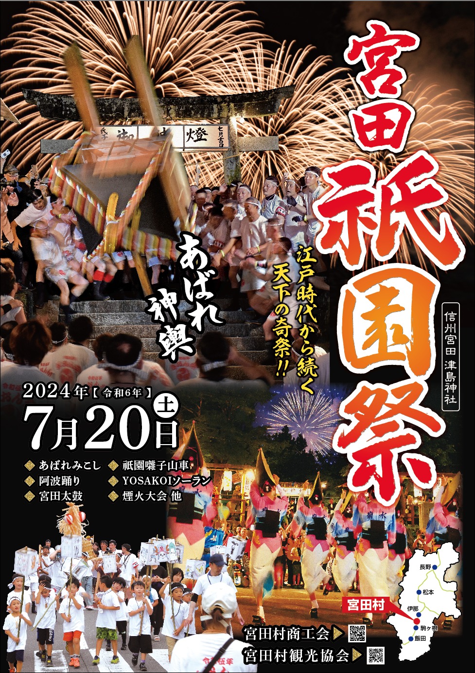 宮田祇園祭開催のお知らせ | 宮田村商工会