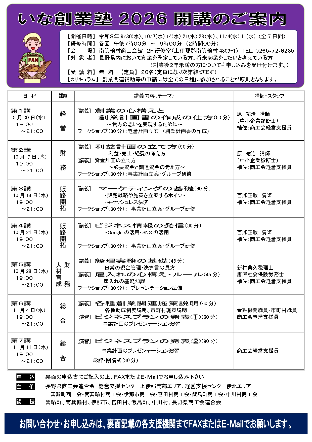 「いな創業塾2026」開講のご案内